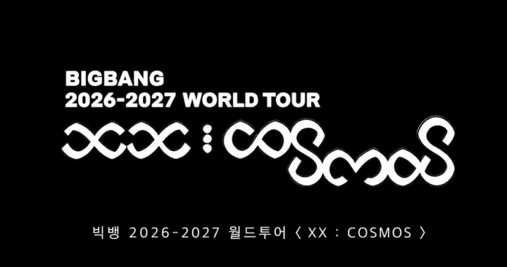 빅뱅 2026-2027 월드투어 XX : COSMOS 일정 총정리