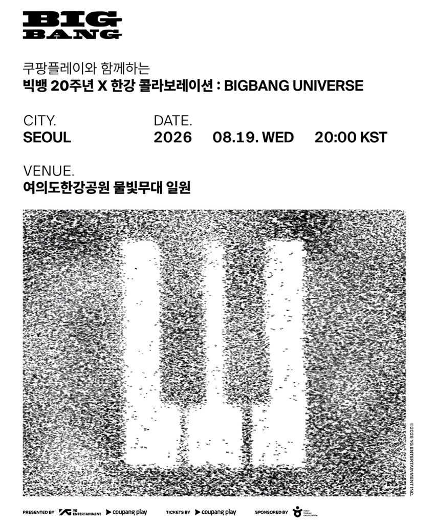 빅뱅 BiiiG 2026 여의도 한강공원 20주년 이벤트