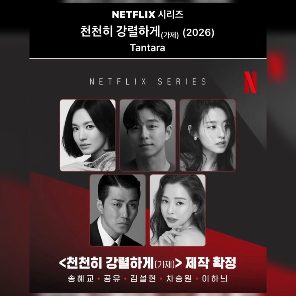 송혜교·공유 주연, 22부작으로 만나는 넷플릭스 2026 기대작 〈천천히 강렬하게〉