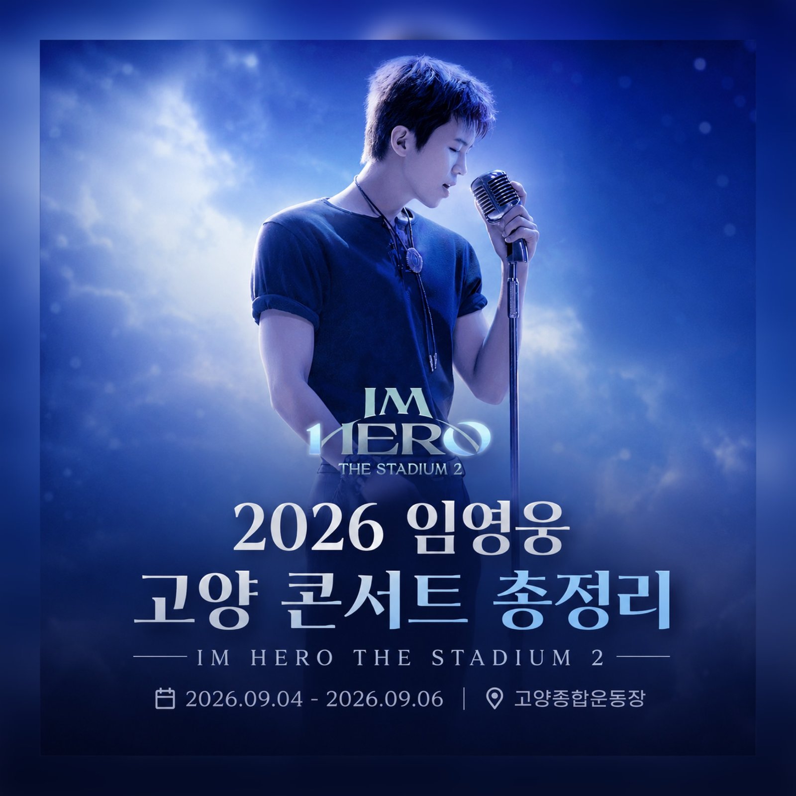 2026 임영웅 고양 콘서트 IM HERO THE STADIUM 2 메인 포스터