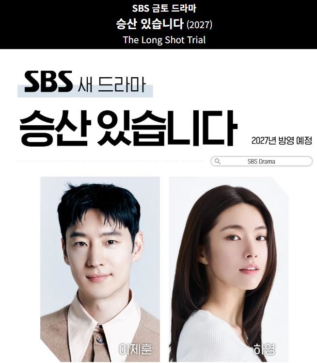 하영 배우 2026 이제훈 승산 있습니다 차기작