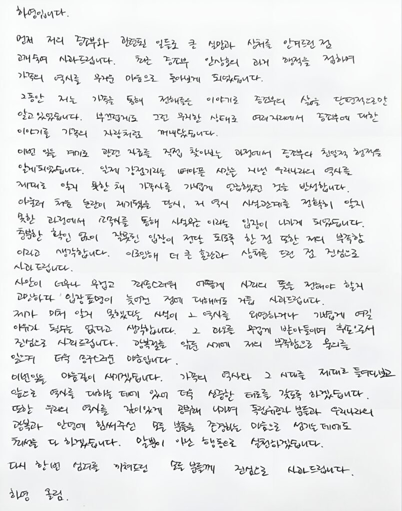 하영 배우 2026 증조부 안상호 관련 자필 사과문