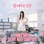 전소연 끝내주는 인생 첫 솔로 정규 1집 9월 7일 발매
