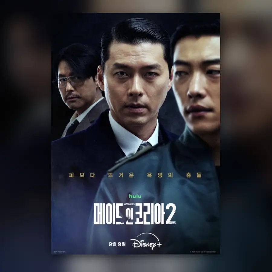 메이드 인 코리아 시즌2 현빈·정우성·우도환 주요 등장인물의 권력 충돌 포스터