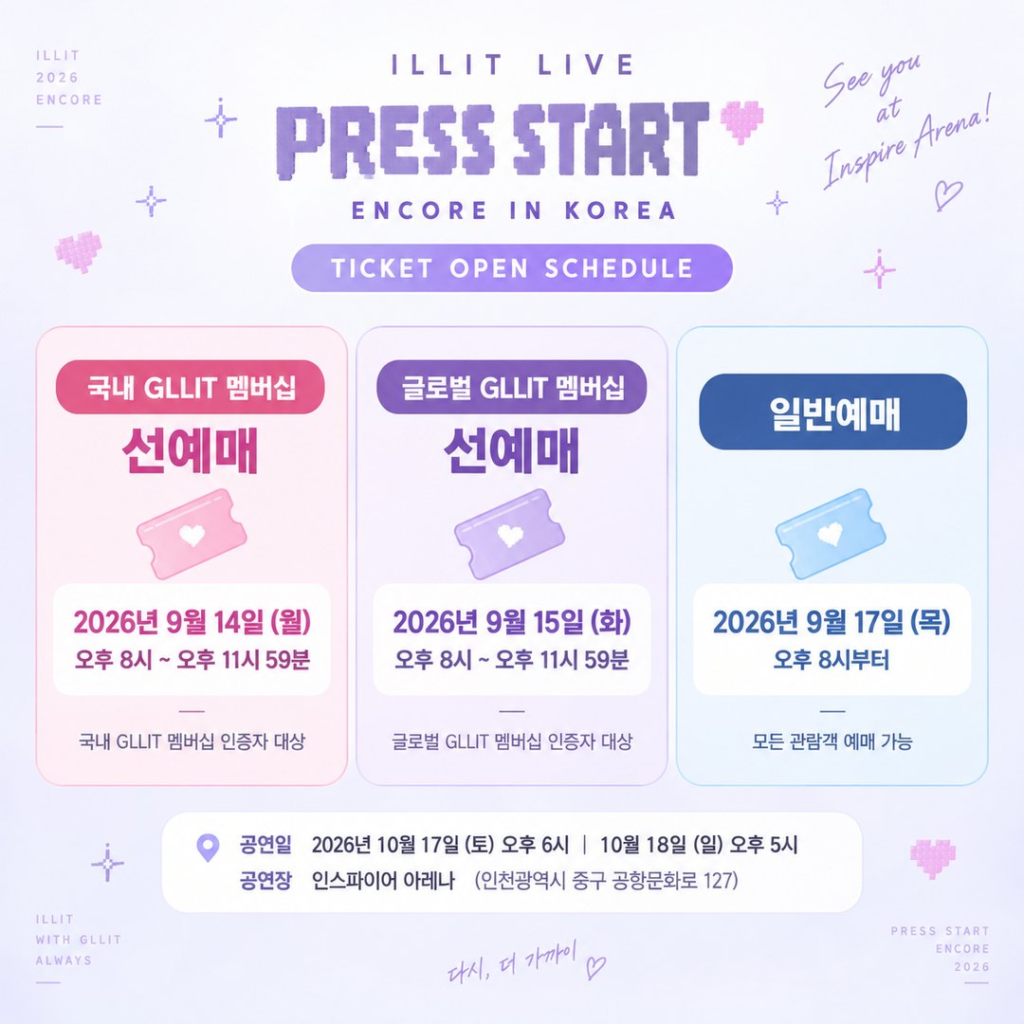 ILLIT 앙코르 콘서트 2026 선예매 일반예매 일정