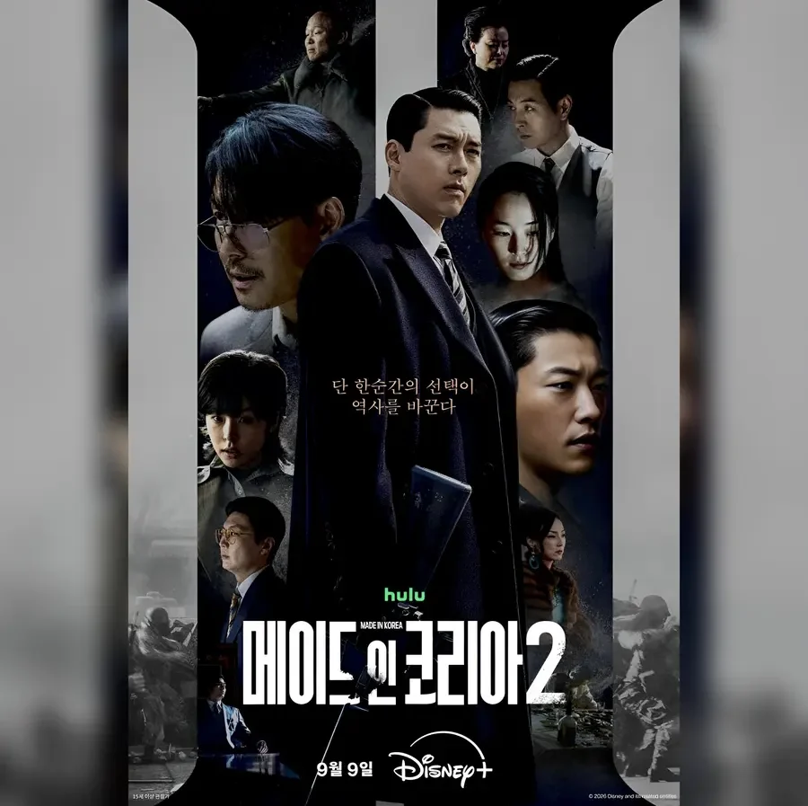 메이드 인 코리아 시즌2 현빈·정우성·우도환이 등장하는 9월 9일 공개 공식 포스터