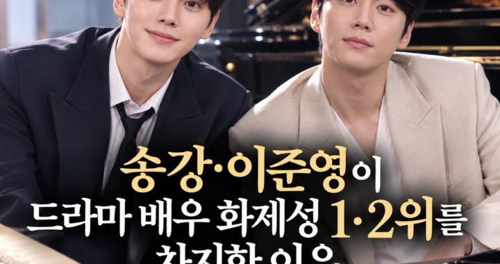 포핸즈 송강과 이준영의 캐스팅과 배우 화제성을 분석한 메인 이미지