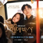 ‘연애박사’ 추영우·김소현이어야 했던 이유